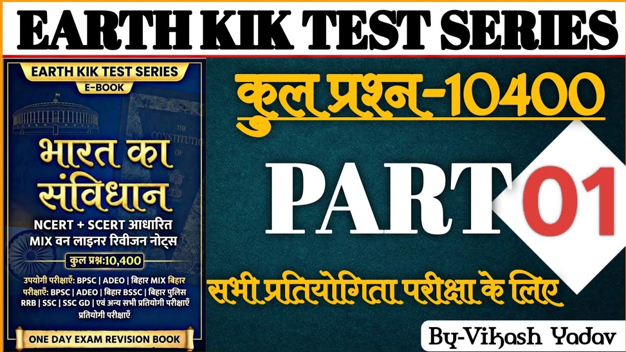 #Earth Kik Test Series | Bihar Daroga Practice Set -01 | Bihar Si New Vacancy 2026