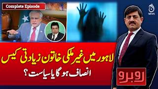 Lahore Foreign Woman Case | Justice or Politics Debate | Pakistan News - Aaj News