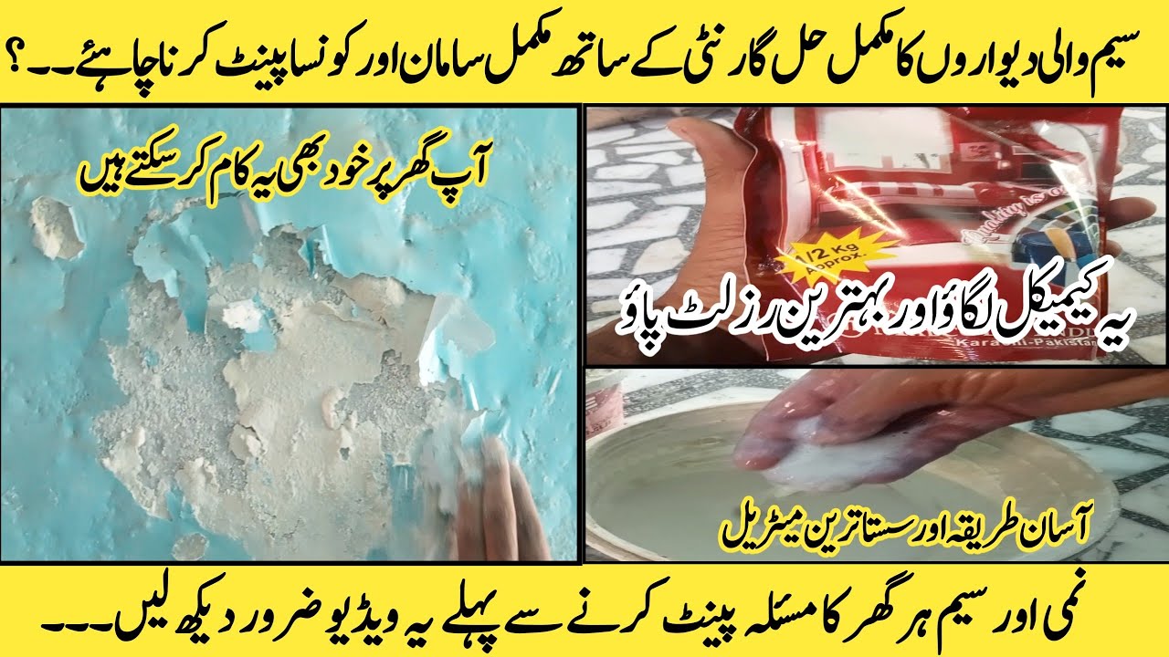 damp proof waterproofing | wall seepage chemical | wall seepage solution |