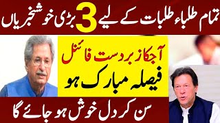 Very Good News For Students 2021-22|Latest Education News|NCOC Meeting|Schools Closing|Omicron|Today