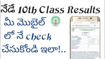 Ap 10th results 2022 | How to check ap 10th class results 2022 || ap ssc results | ptt