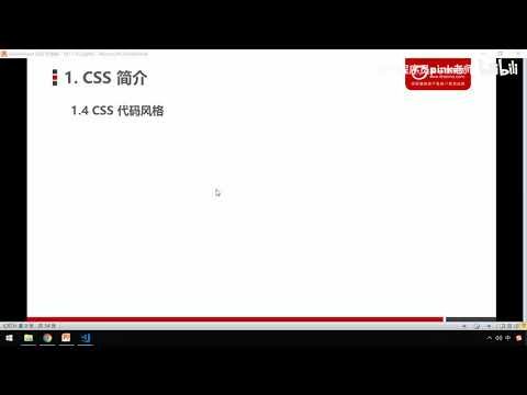 黑马Pink前端HTML+CSS教程：P64   04 CSS代码风格