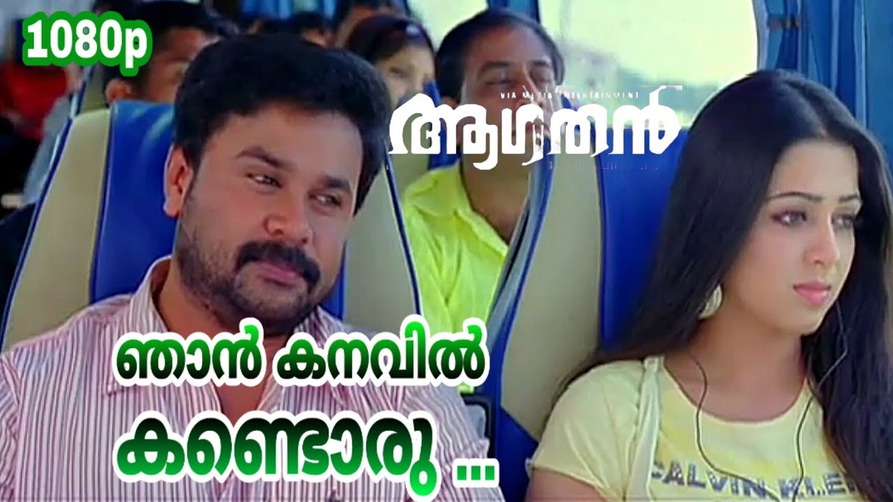 Njan Kanavil Kandoru  HD 1080p  Aagathan  KG RanjithSwetha Mohan  Dileep Charmy Kaur