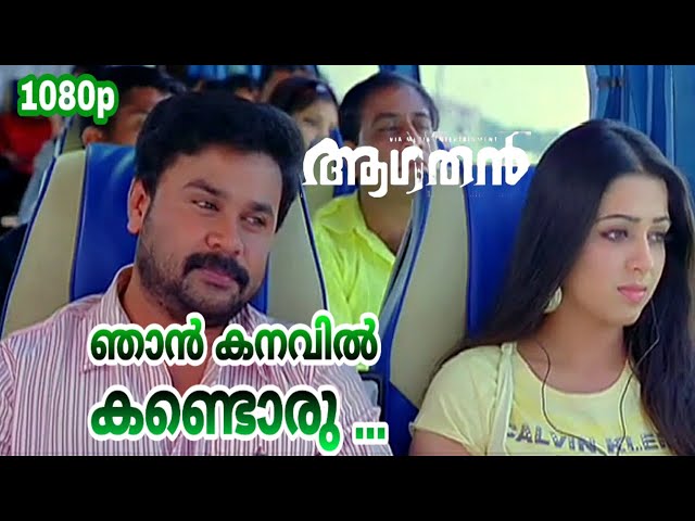 Njan Kanavil Kandoru | HD 1080p | Aagathan | KG Ranjith,Swetha Mohan | Dileep, Charmy Kaur class=