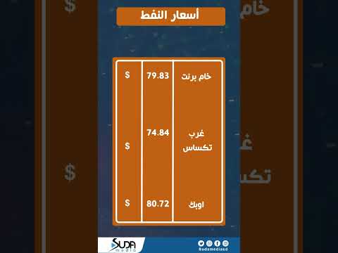 الأسعار في السودان"بورصة سوداميديا"