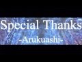 アルクアシ/Special Thanks (lyric video)