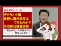 中国入出国規制も解除？春節で中国人が再び海外に？
