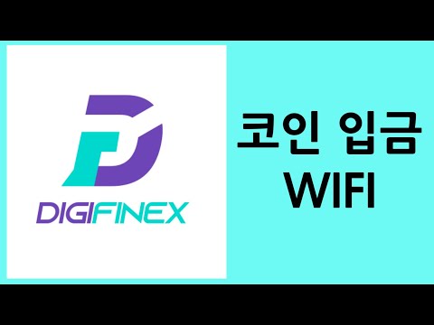   Digifinex 거래소 입금 주소 찾기 WIFI 코인