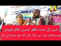 سرائیکی نیو بیان نبی پاک دی شان شاعر اہلسنت ظفر حسین ظفر فریدی پیشکش نیووسیب پروڈکشن