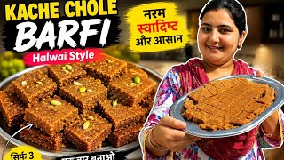     No Milk! No Mawa! Kache Chole Di Amazing Barfi Recipe 💯 screenshot 5