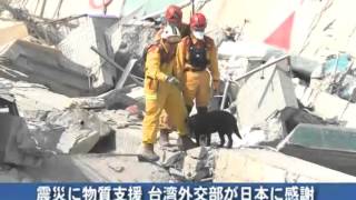 犠牲者3分の1が子供　震災に物質支援　台湾外交部が日本に感謝 20160210