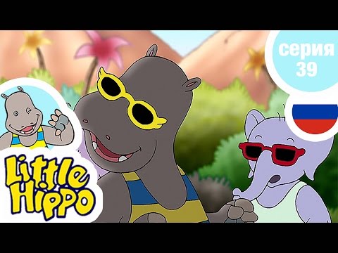 МАЛЫША ХИППО - Серия39 - Весенний цвет