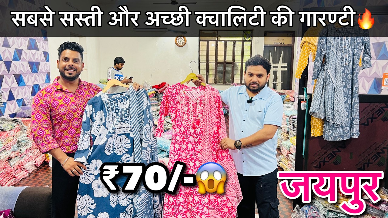 Jaipur Cotton kurtis ₹70/- | Jaipur kurti का lot खरीदें | Jaipur print kurti market 2025 DND Fashion