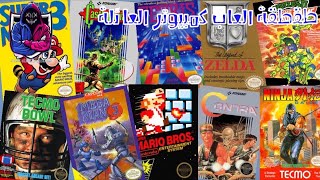 NES Games طقطقة العاب كمبيوتر العائلة