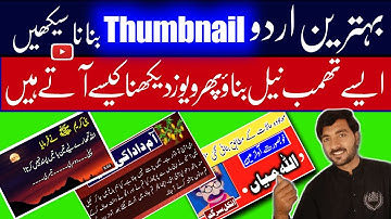 Urdu mein thumbnail kaise banaye |youtube thumbnail | how to make thumbnails |thumbnail for YouTube