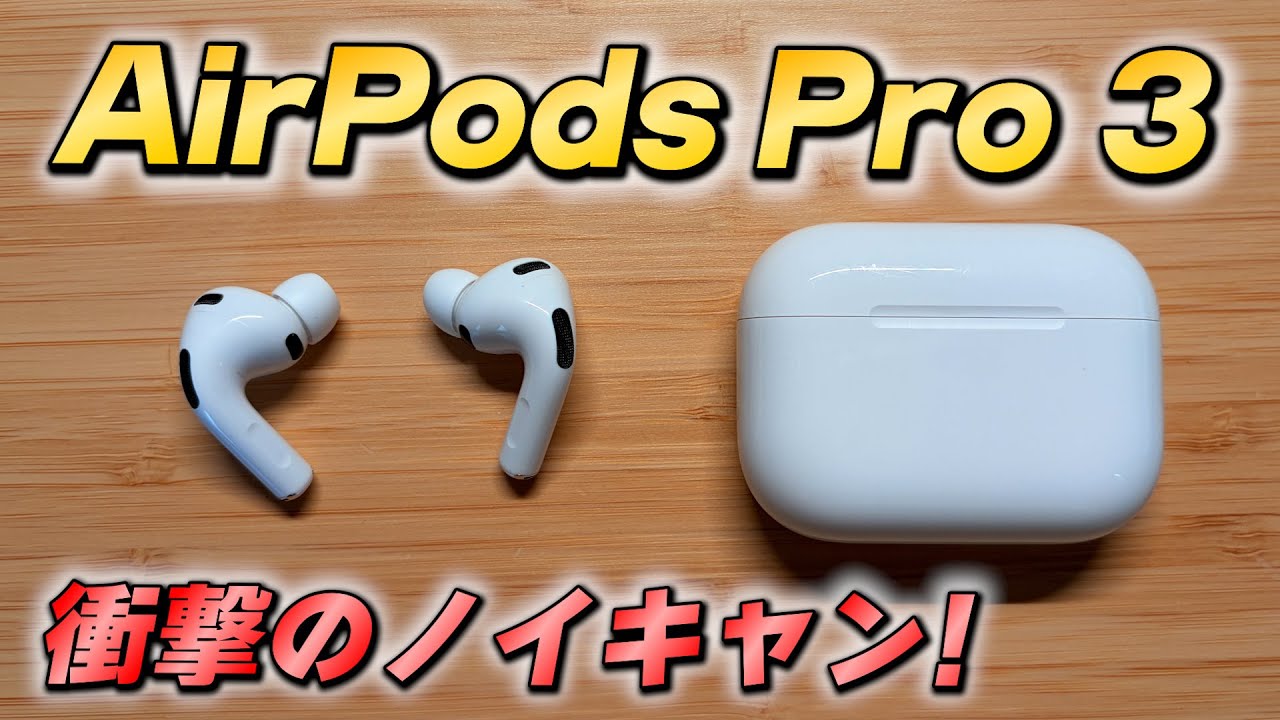 カノックスターへ AirPodspro カノックスターへ AirPodspro AirPods Pro 3】開封レビュー!! 衝撃の