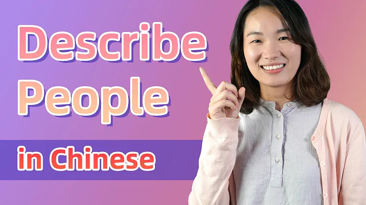 How to Describe People in Chinese (Appearance & Personality) - Learn Mandarin Chinese - DayDayNews