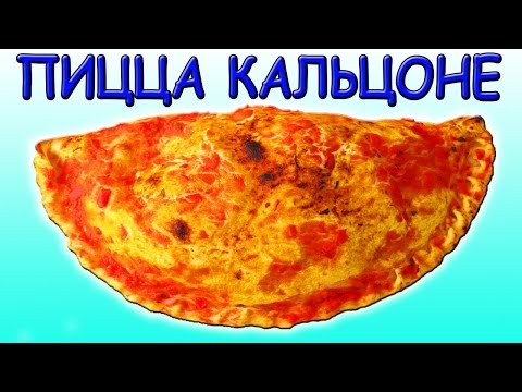 DIY ВКУСНАЯ ПИЦЦА КАЛЬЦОНЕ. Как сделать ее дома?