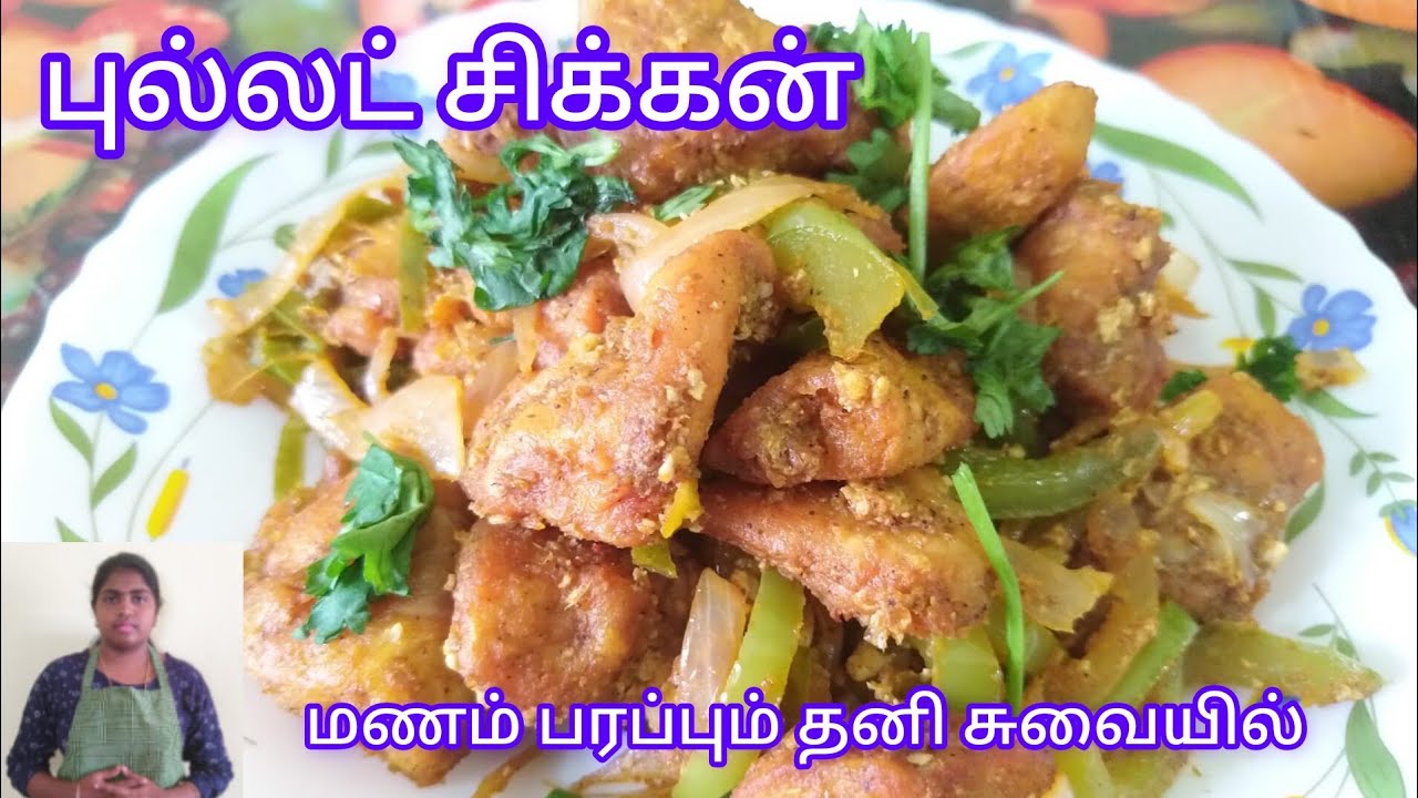 👌🏻💫எலும்பில்லாத சிக்கன வச்சு இப்படி செய்யுங்க| Bullet Chicken | புல்லட் சிக்கன் 