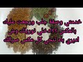 درتي وصفة جلب ورجعتلك بالعكس ادخلي نوريلك وش اديري باه تتهناي من العكس الي حصلك مع حبيبك أو زوجك 