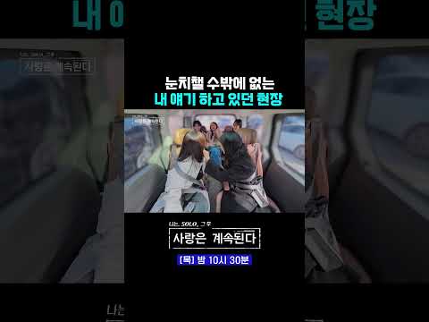 내 얘기 했지? #나솔사계 175회 #쇼츠