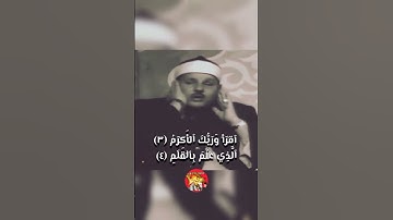 الشيخ محمود علي البنا #سورة_العلق #محمود_على_البنا #قرآن