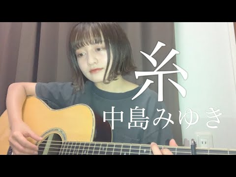 糸 / 中島みゆき (cover.)