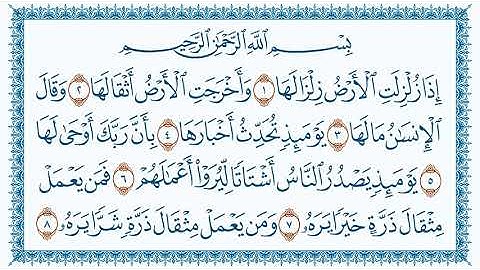 سورة 99 الزلزلة Az Zalzala  مكتوبة  بصوت القارئ مشاري العفاسي