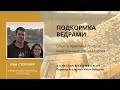 Иан Степплер: подкормка закрытым способом ведерными кормушками (Канада)