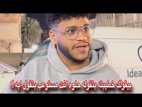 صحبك اللي علي الله صحبك المطرطش