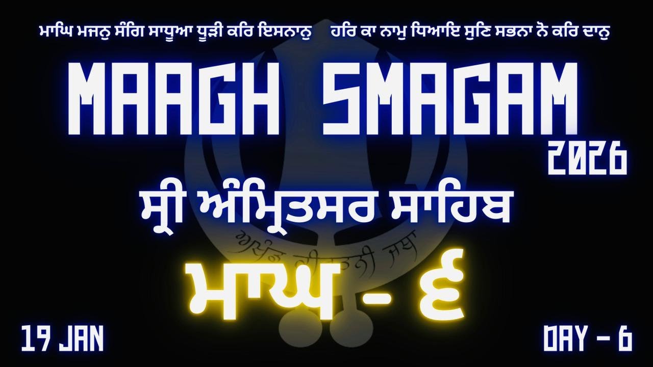 LIVE : MAAGH SAMAGAM 2026 - DAY 6  - 19  JAN 2026