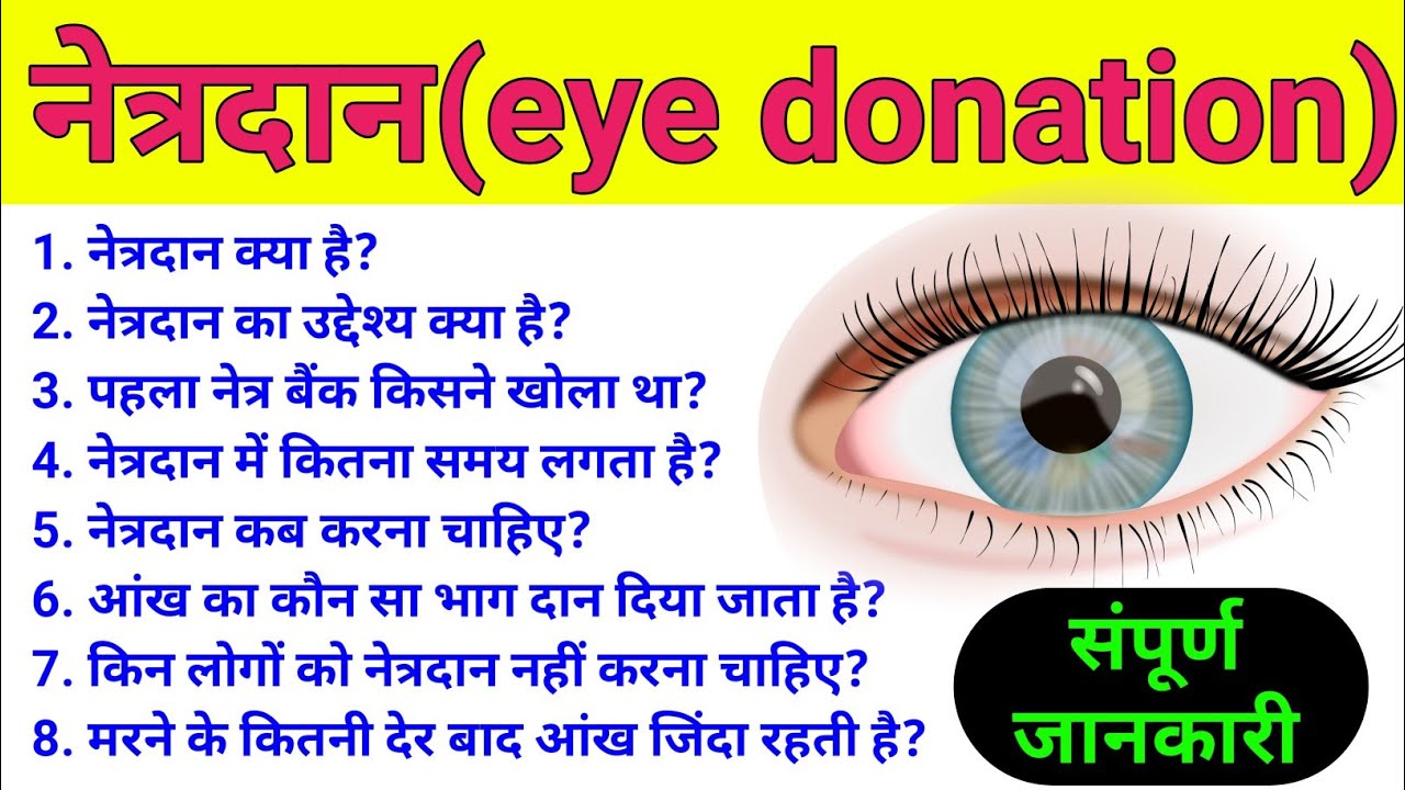 eye-donation-eye-donation-in-hindi-vishwa-netradan-diwas