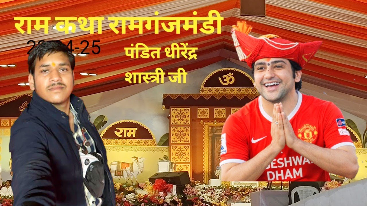 रामगंज मंडी में धीरेंद्र शास्त्री गुरुजी की दिव्य कथा | लाखों श्रद्धालुओं की उमड़ी भीड़