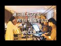 蓮沼修汰フィル J-WAVE SPECIAL HERMÈS JUKEBOX JAMS 2024年2月12日