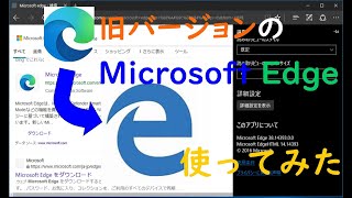 旧バージョンのMicrosoft Edge使ってみた【ゆっくり】