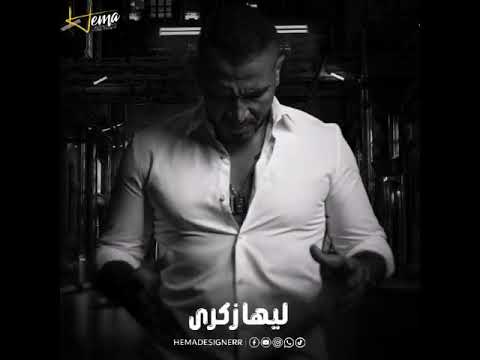 حالات واتس احمد سعد فى ناس سابت حاجات جوايا ليها زكرى
