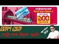 মেট্রোরেলের কার্ড রিচার্জ অনলাইন বিকাশে | How to Recharge MRT Pass from bKash | Metro card recharge