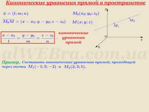 Видео: Как да намерим каноничното уравнение на права