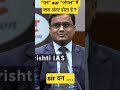 drishti Ias | वन और जंगल में क्या अंतर होता है ? | 🤔🤔 | dr divyakirti sir | upsc