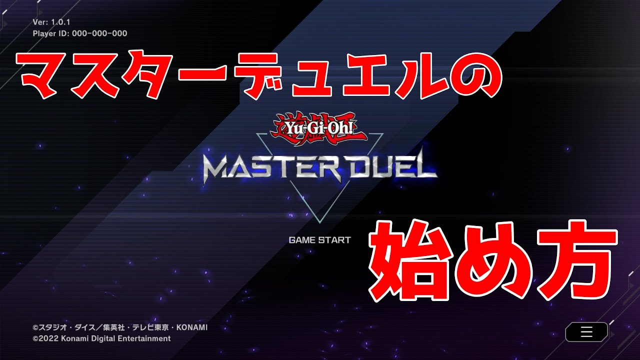 遊戯王できるぞ 一緒にチュートリアルやろう Youtube