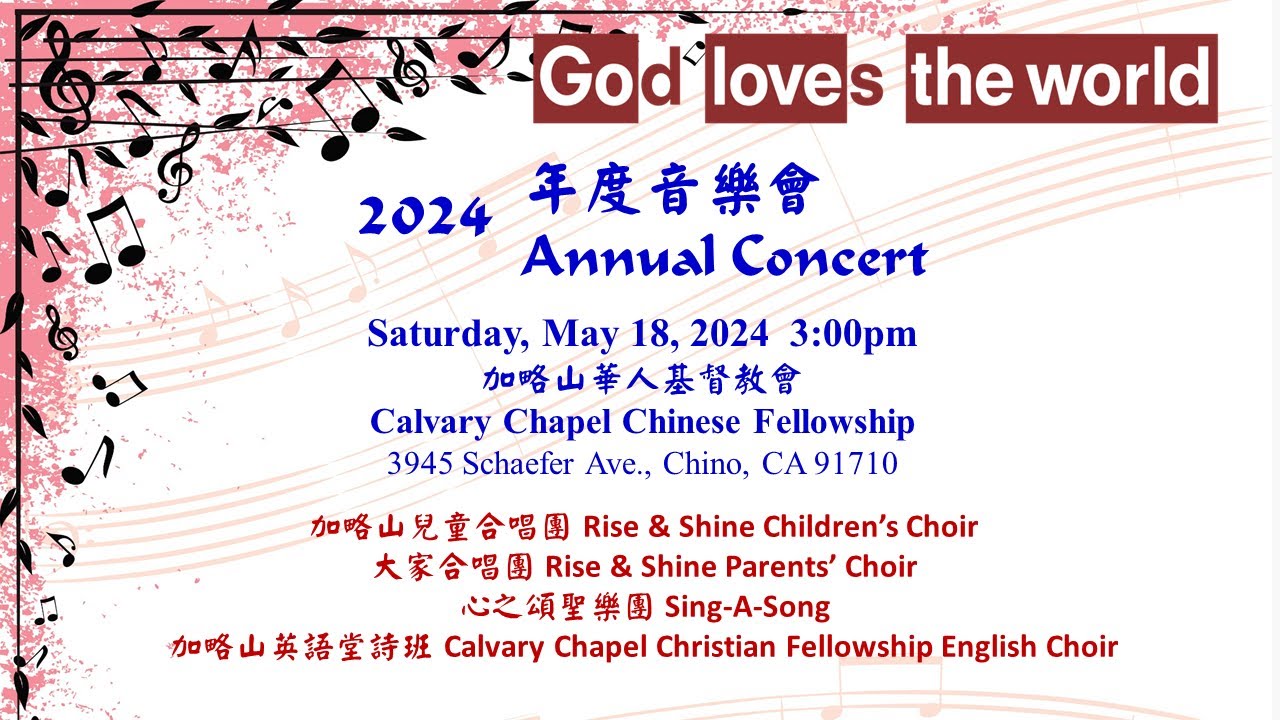 2024-05-18【CCCF年度音樂會】【Annual Concert】