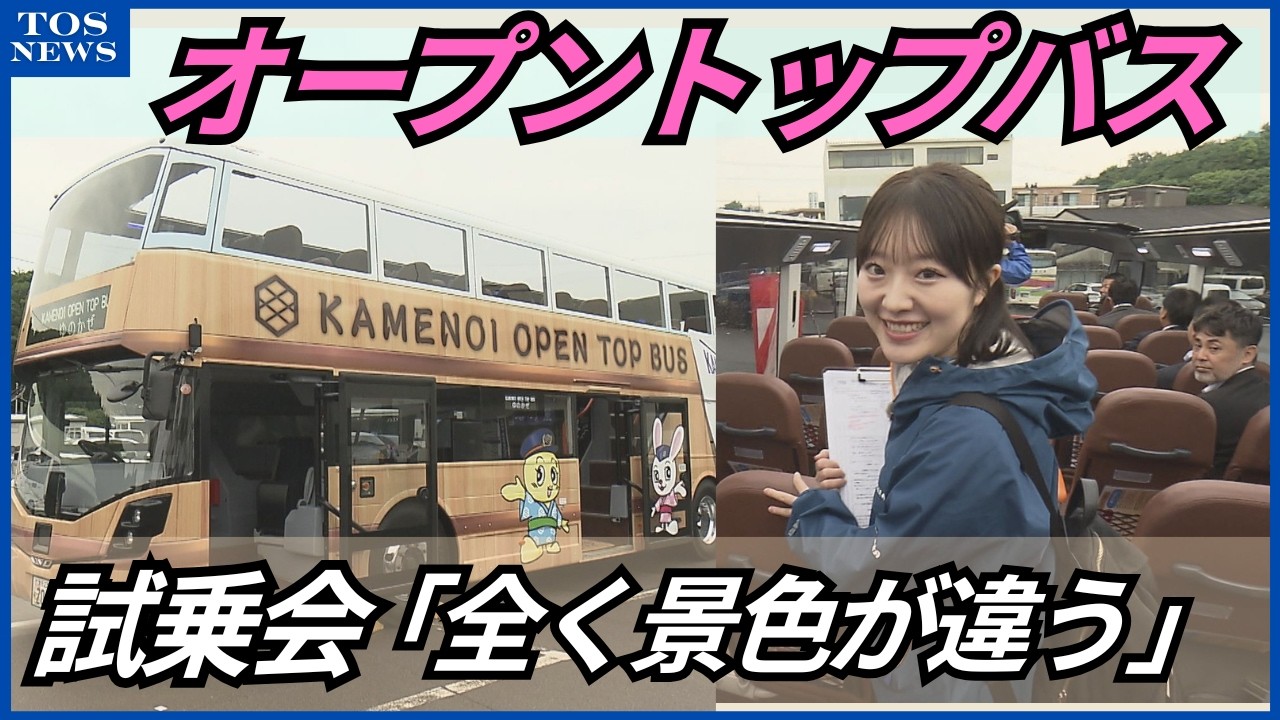 First double-decker open-top bus in Oita debuts in Beppu Onsen