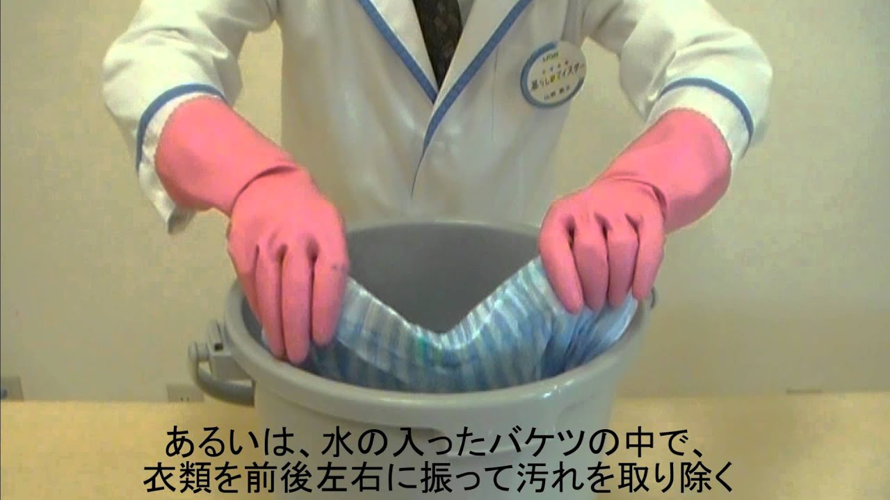 便や尿、嘔吐汚れが付着した衣類のお洗濯方法/Lidea - YouTube