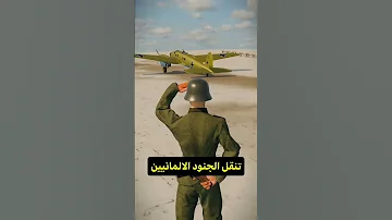 أفضل طريقة للهروب من الحرب Shortvideo 