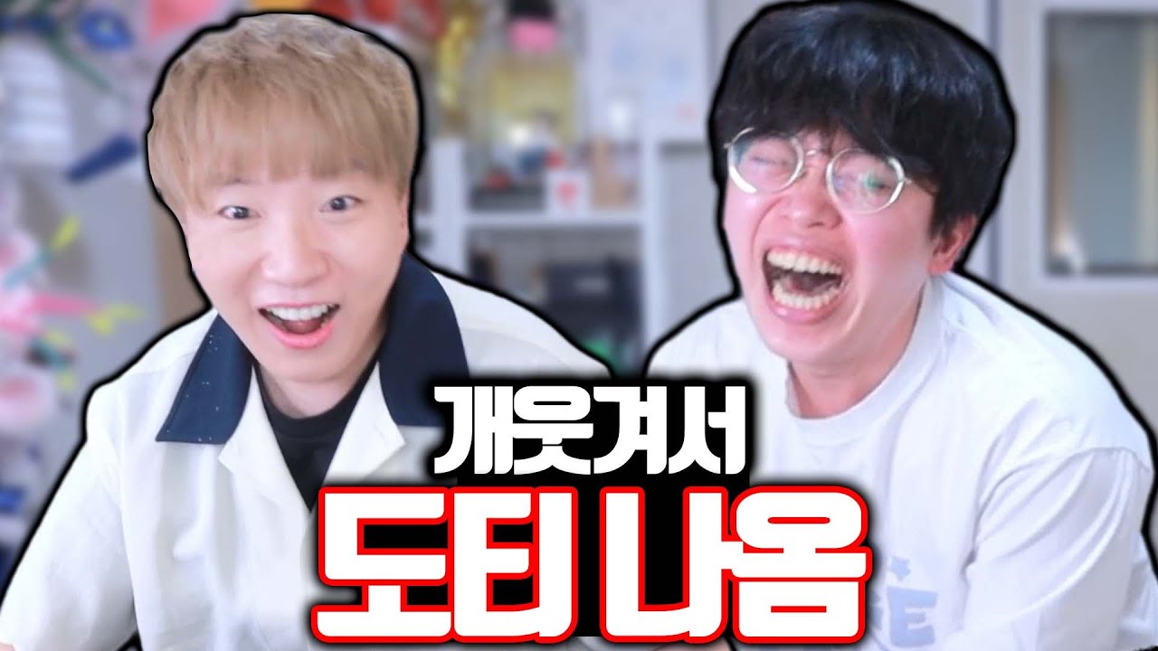 (실화) 제가 웃다가 도티를 낳았습니다.