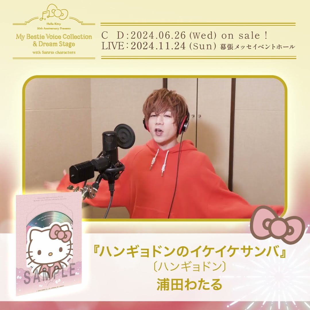 サンリオ My Bestie Voice Collection & Dream Stage 公式 on X