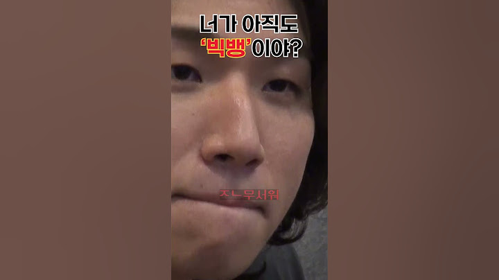 [유브이 녹음실] 너가 아직도 빅뱅이야?