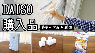 【DAISO購入品】冬の結露｜日々の暮らしをアップデート