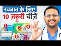 नवजात शिशु के लिए ये 10 चीज़ें जरुर खरीदें ! | Dr. Sandip Gupta: Pediatrician