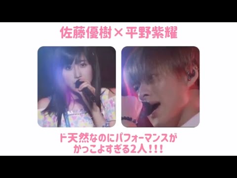 佐藤優樹×平野紫耀✨（前半）ド天然やのにパフォーマンスになると別人【モーニング娘。'21 King & Prince】